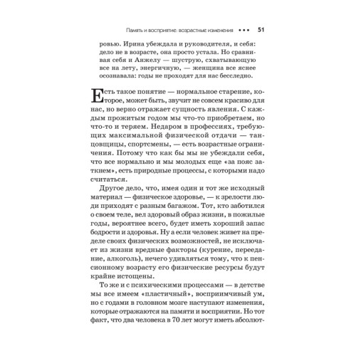 Хорошая память вопреки возрасту