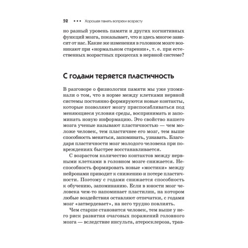 Хорошая память вопреки возрасту