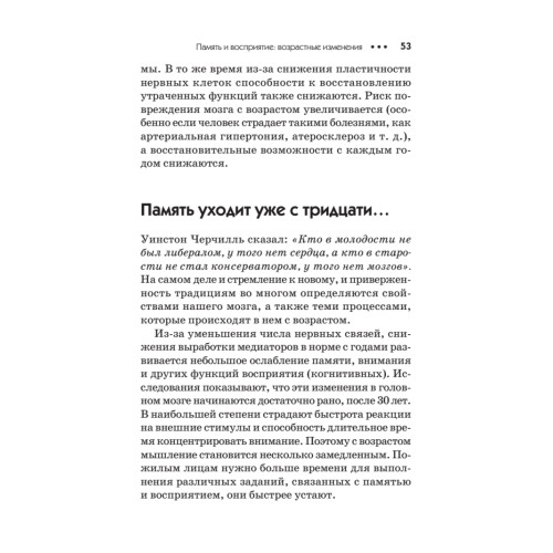 Хорошая память вопреки возрасту