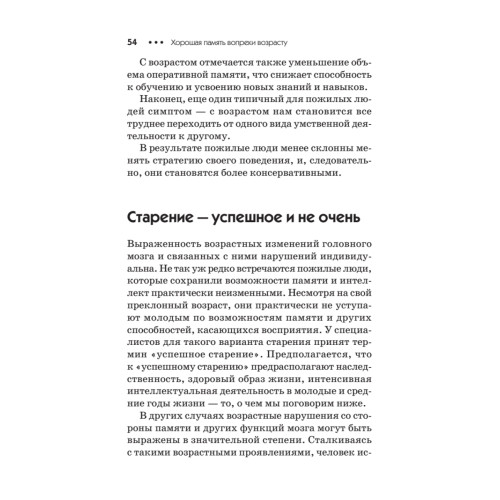 Хорошая память вопреки возрасту