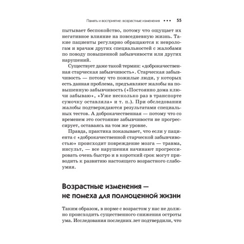 Хорошая память вопреки возрасту
