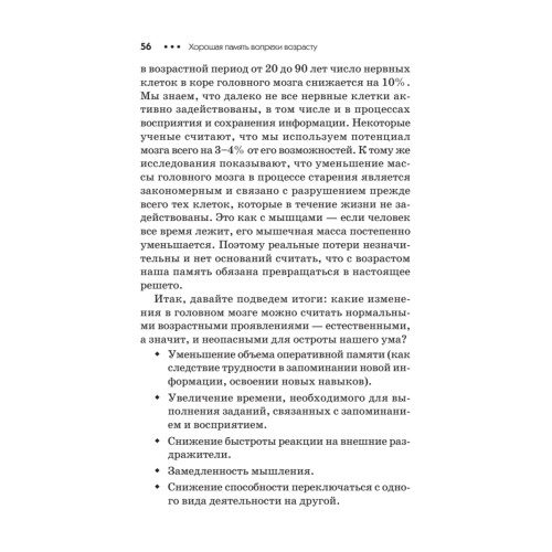 Хорошая память вопреки возрасту