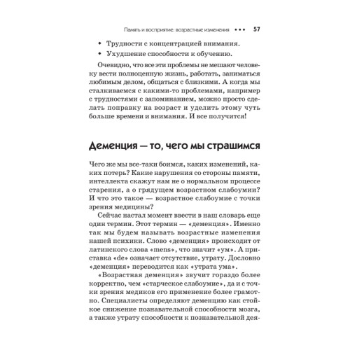 Хорошая память вопреки возрасту