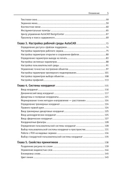 AutoCAD 2011. Учебный курс (+CD)