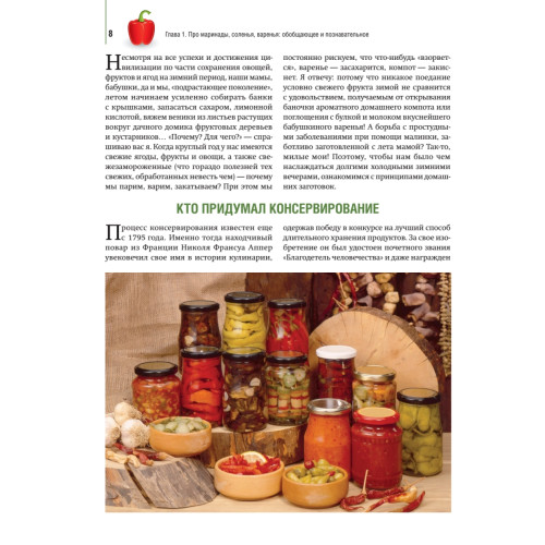 Консервирование. 60 рецептов, которые вы еще не знаете