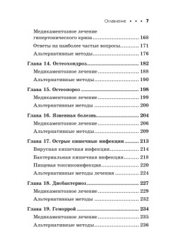 Здоровье без таблеток. Натуральные заменители химических лекарств