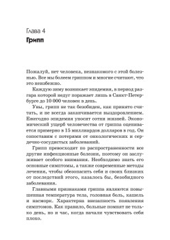 Здоровье без таблеток. Натуральные заменители химических лекарств