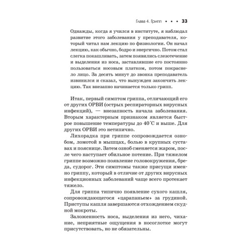 Здоровье без таблеток. Натуральные заменители химических лекарств