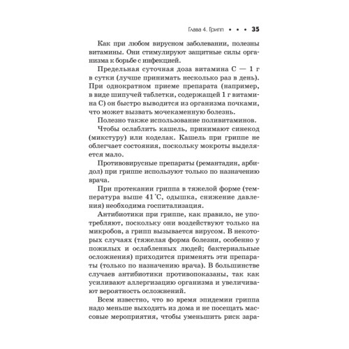Здоровье без таблеток. Натуральные заменители химических лекарств