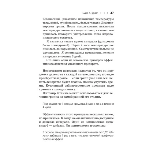 Здоровье без таблеток. Натуральные заменители химических лекарств