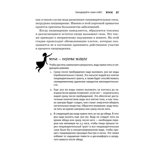 Думай правильно, худей без усилий