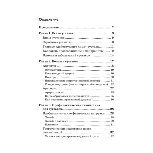 Суставная гимнастика