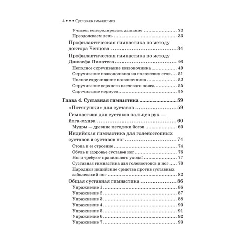 Суставная гимнастика