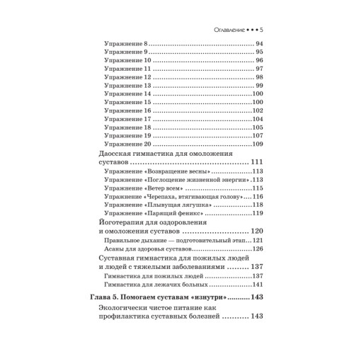 Суставная гимнастика