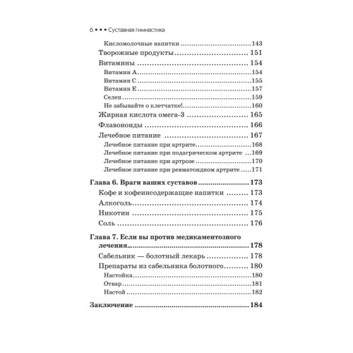 Суставная гимнастика