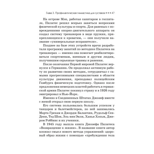 Суставная гимнастика