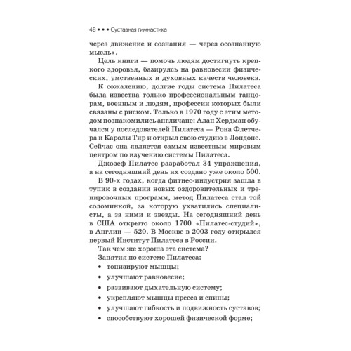 Суставная гимнастика