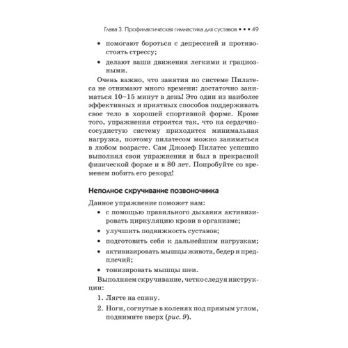 Суставная гимнастика