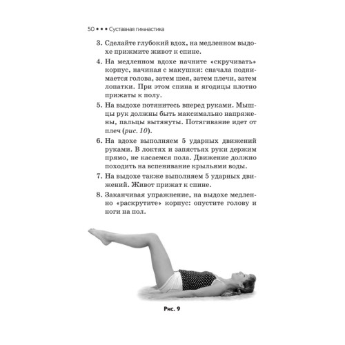 Суставная гимнастика