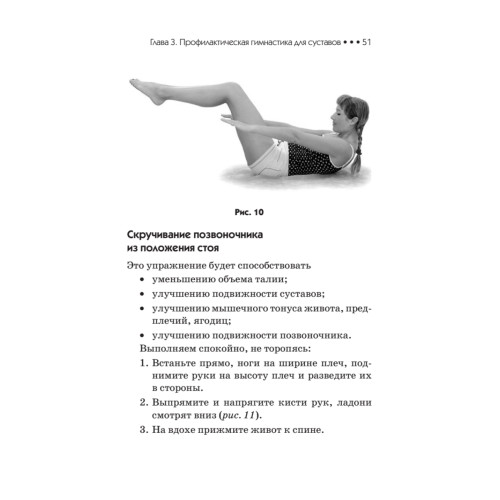 Суставная гимнастика
