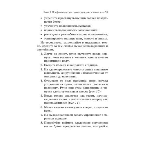 Суставная гимнастика