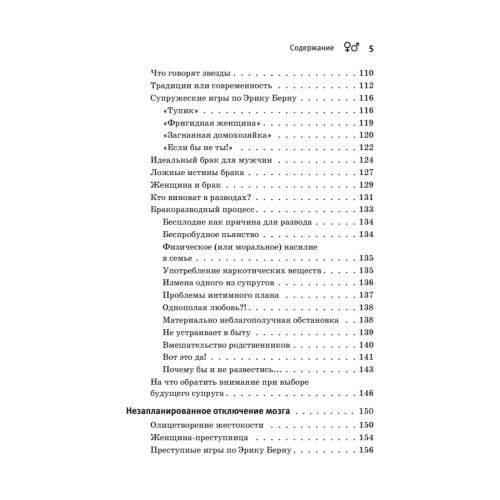 Тайны женского мозга. Почему умницы способны на глупости