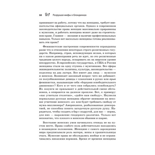Тайны женского мозга. Почему умницы способны на глупости