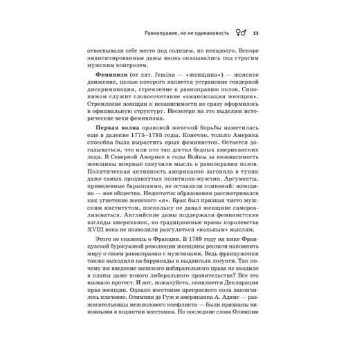 Тайны женского мозга. Почему умницы способны на глупости