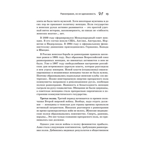Тайны женского мозга. Почему умницы способны на глупости