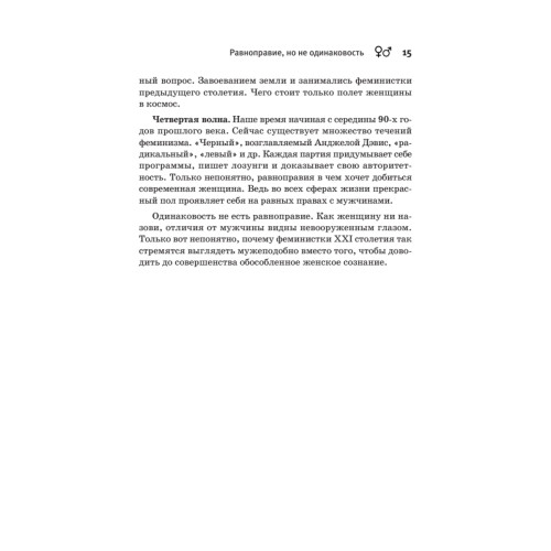 Тайны женского мозга. Почему умницы способны на глупости
