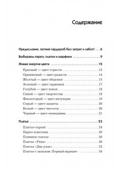 50 идей для парео, платков и шарфиков
