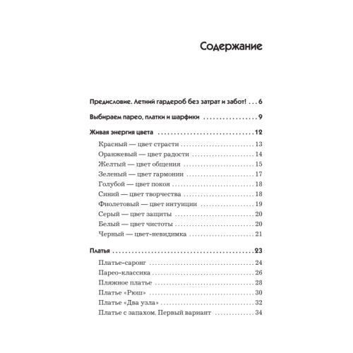 50 идей для парео, платков и шарфиков