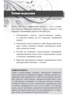 50 идей для парео, платков и шарфиков