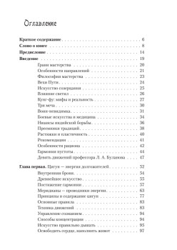 Оздоровление при помощи восточных практик (+DVD)