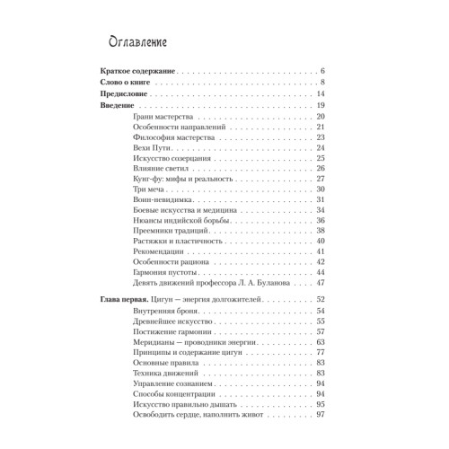 Оздоровление при помощи восточных практик (+DVD)
