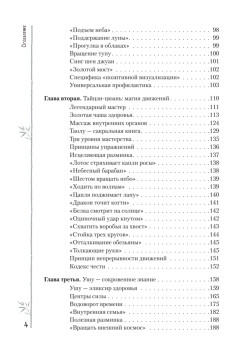 Оздоровление при помощи восточных практик (+DVD)