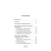 Лечение позвоночника и суставов. Долголетие и здоровье