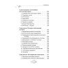 Лечение позвоночника и суставов. Долголетие и здоровье