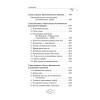 Лечение позвоночника и суставов. Долголетие и здоровье