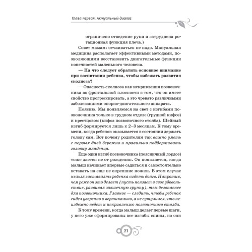 Лечение позвоночника и суставов. Долголетие и здоровье
