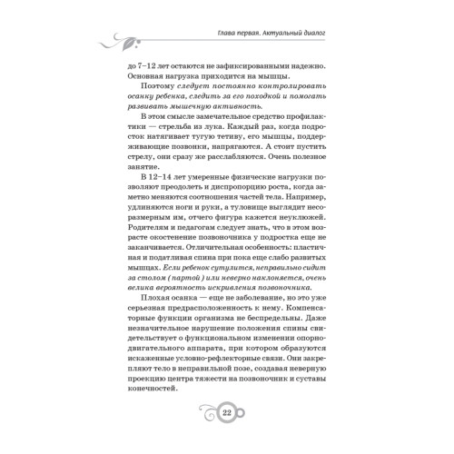 Лечение позвоночника и суставов. Долголетие и здоровье