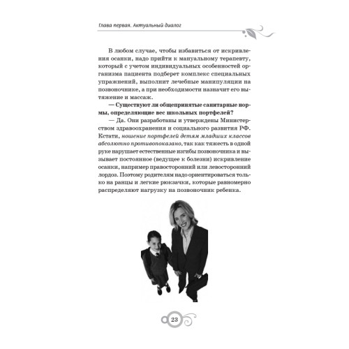 Лечение позвоночника и суставов. Долголетие и здоровье