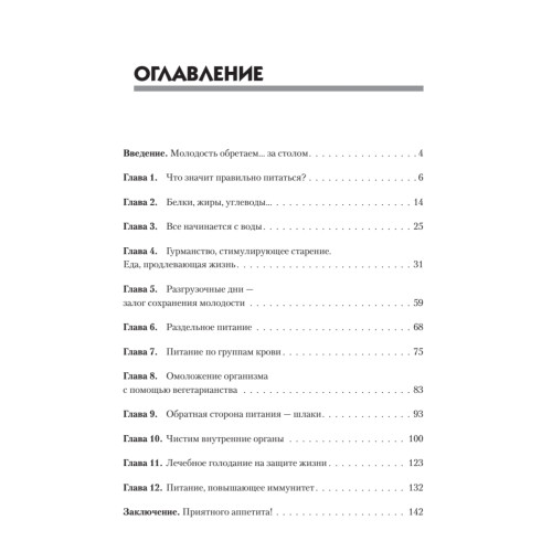 Чистим сосуды, укрепляем иммунитет. Лечебное питание для омоложения организма