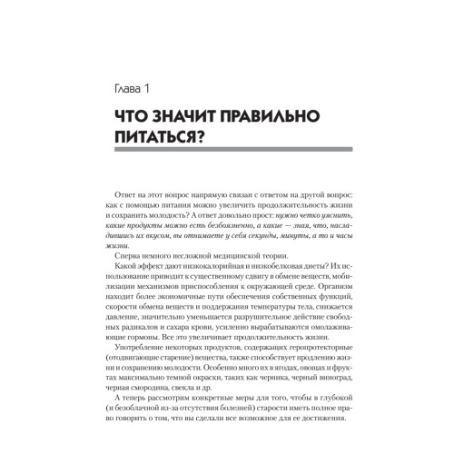 Чистим сосуды, укрепляем иммунитет. Лечебное питание для омоложения организма