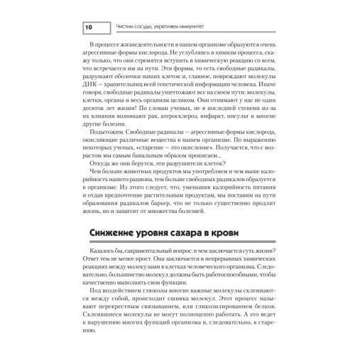 Чистим сосуды, укрепляем иммунитет. Лечебное питание для омоложения организма