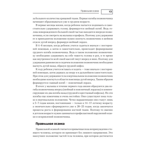 Правильная осанка. Как спасти ребенка от сколиоза
