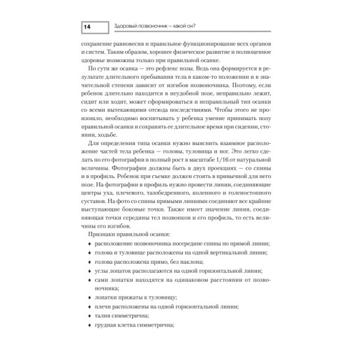 Правильная осанка. Как спасти ребенка от сколиоза