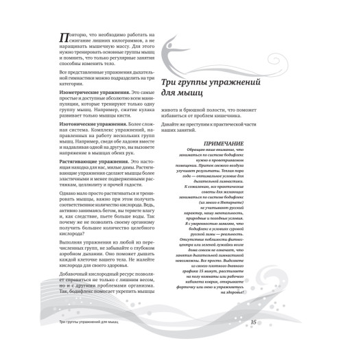 Бодифлекс. Большая книга лучших упражнений для похудения