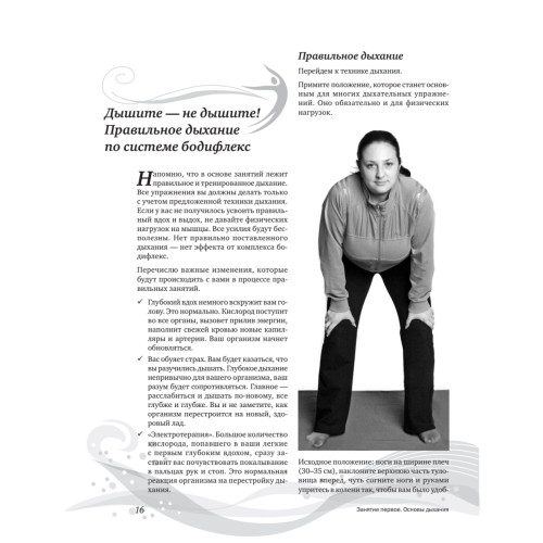 Бодифлекс. Большая книга лучших упражнений для похудения