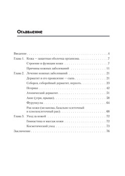 Кожные заболевания